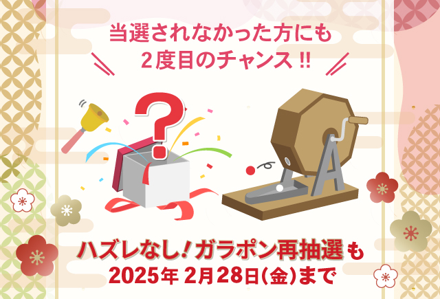 2025年ヤノメガネ「オリジナルお年玉ハガキ」ラッキーナンバー当選番号